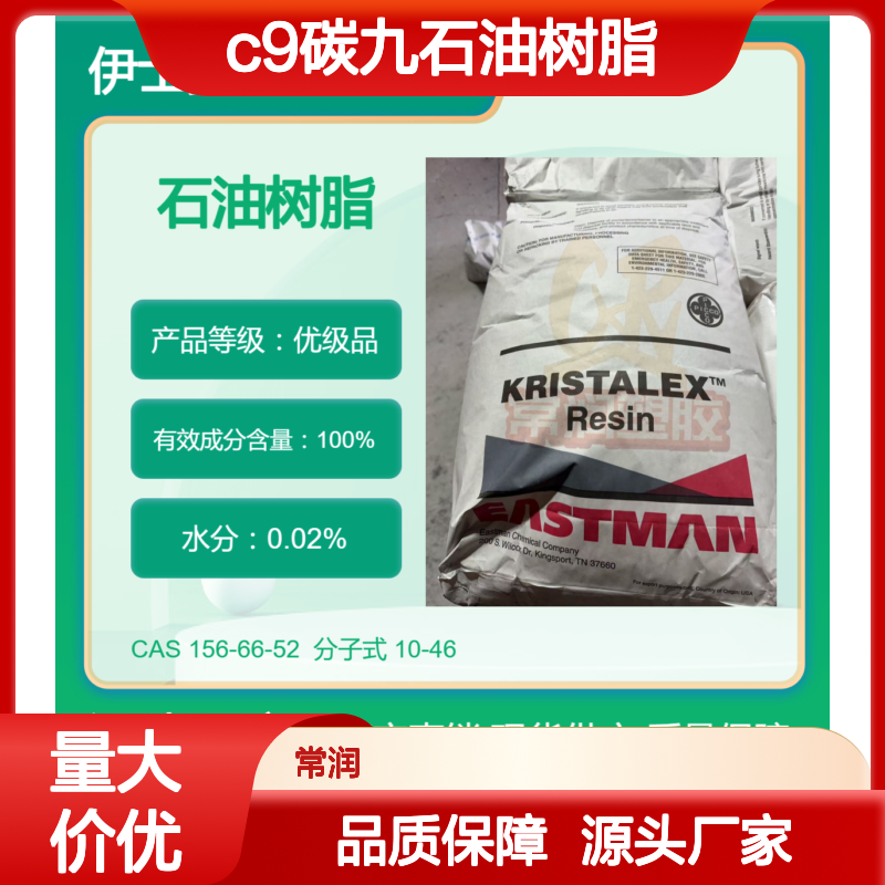 美国伊士曼石油碳氢树脂 高度氢化C9碳九石油树脂 C6100L 提高附着力