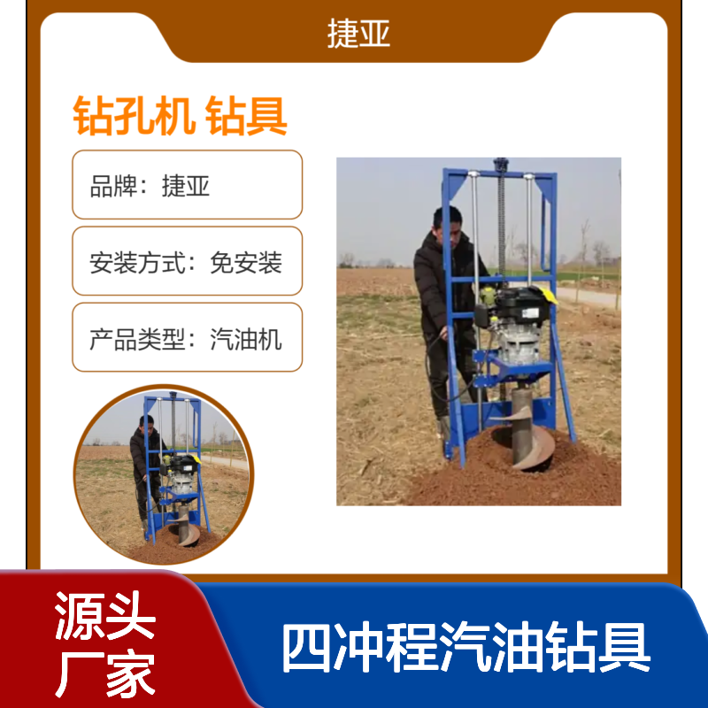 人工钻电杆洞的小蜜蜂钻孔机 捷亚fg 发电桩四冲程汽油钻具