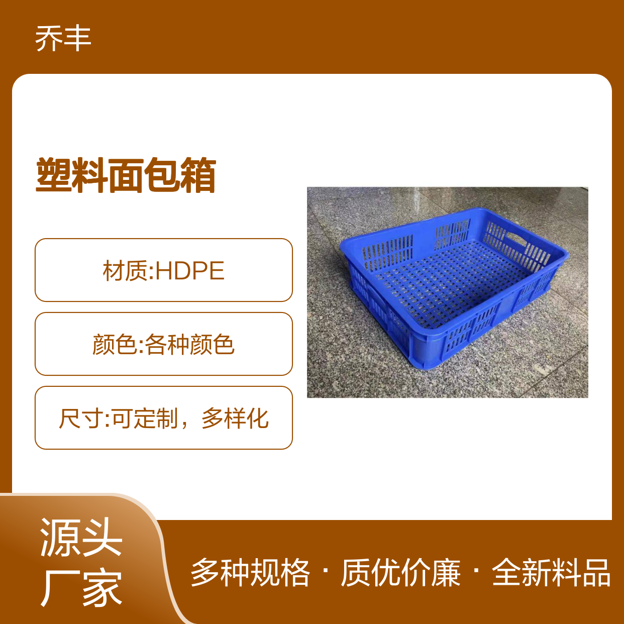 乔丰塑料面包箱 全新食品级PP材质 不易老化