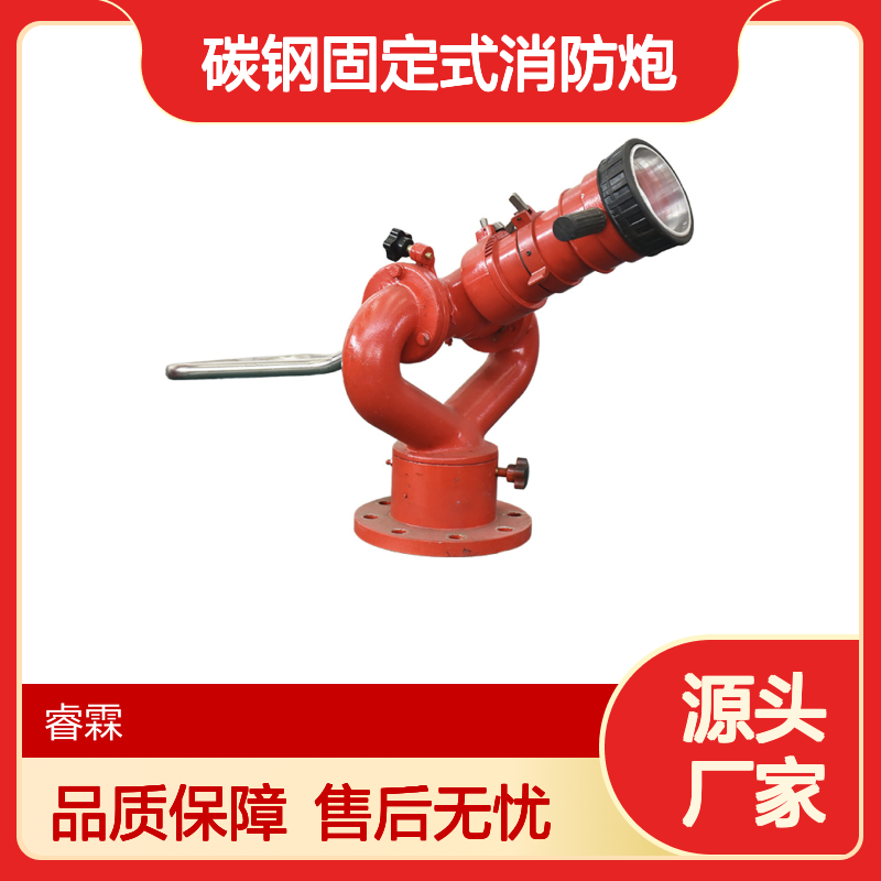 红色碳钢固定式消防炮 380V工作电流 当天发货