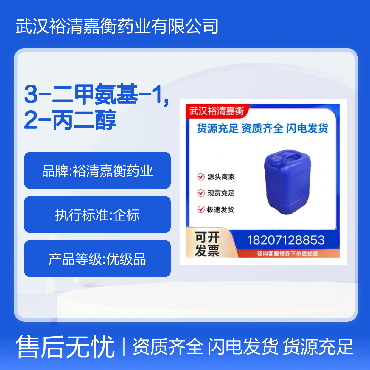 3-二甲氨基-1,2-丙二醇CAS:623-57-4透明无色液体98,医药中间体