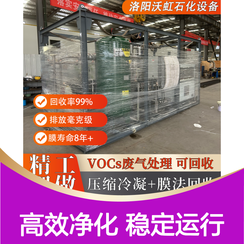 高效有机废气净化装置活性炭吸附结合膜分离连续运行稳定