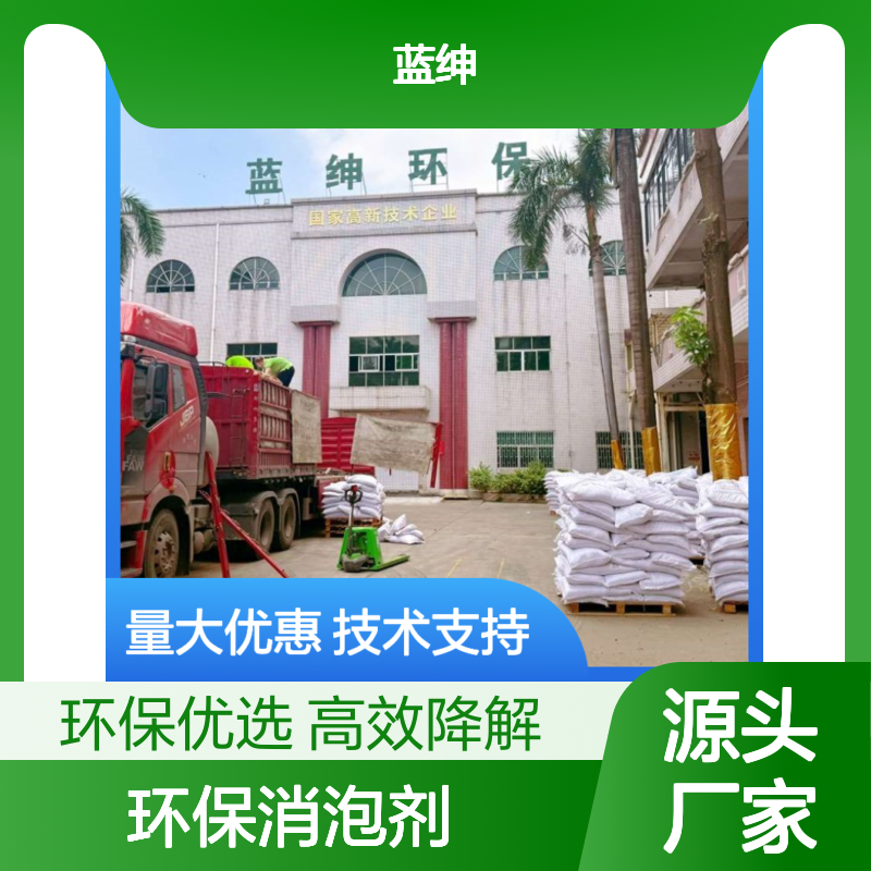 蓝绅环保消泡剂 化学性稳定高效 应用广泛 现货速发