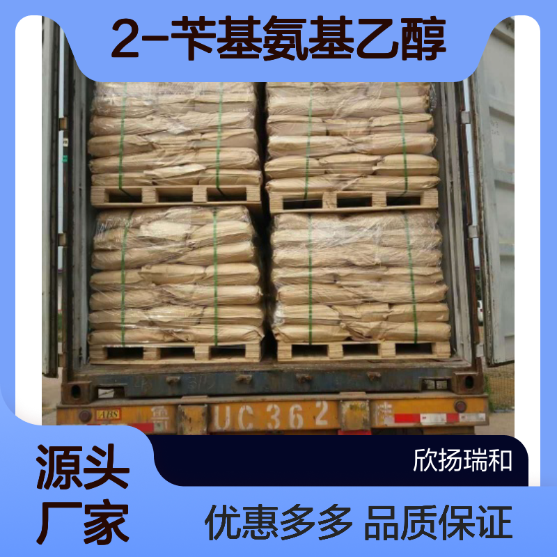 高含量 N-苄基乙醇胺 工业级 104-63-2 2-苄基氨基乙醇 欣扬瑞和 99% 