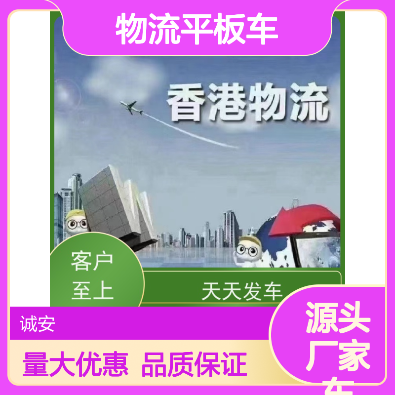 诚安物流平板车东莞到深圳专人跟单随时发车