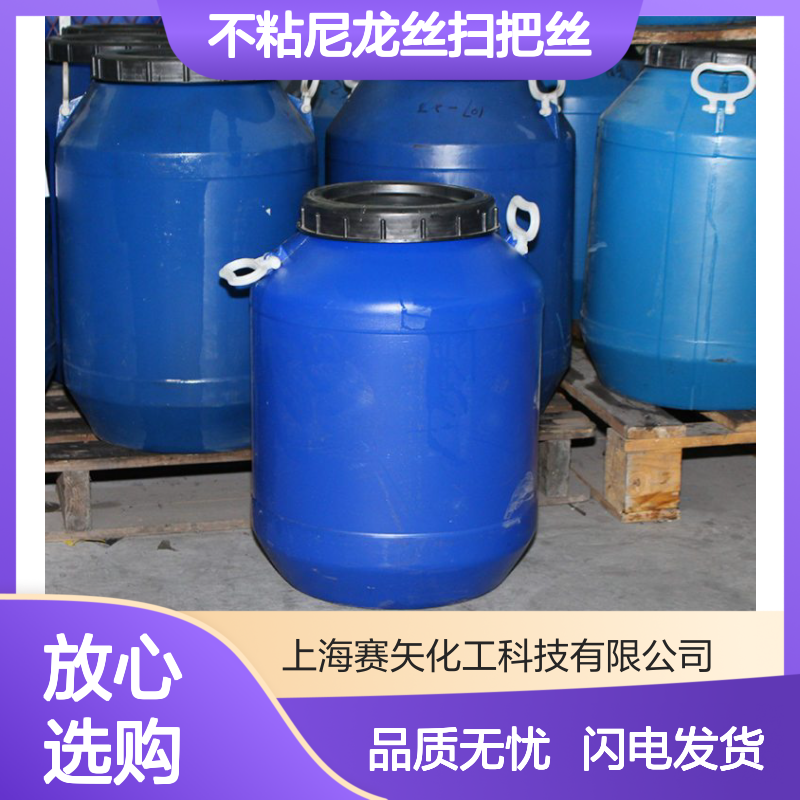 丝滑蓬松耐高温不粘尼龙丝扫把丝硅油不黄变选赛矢化工