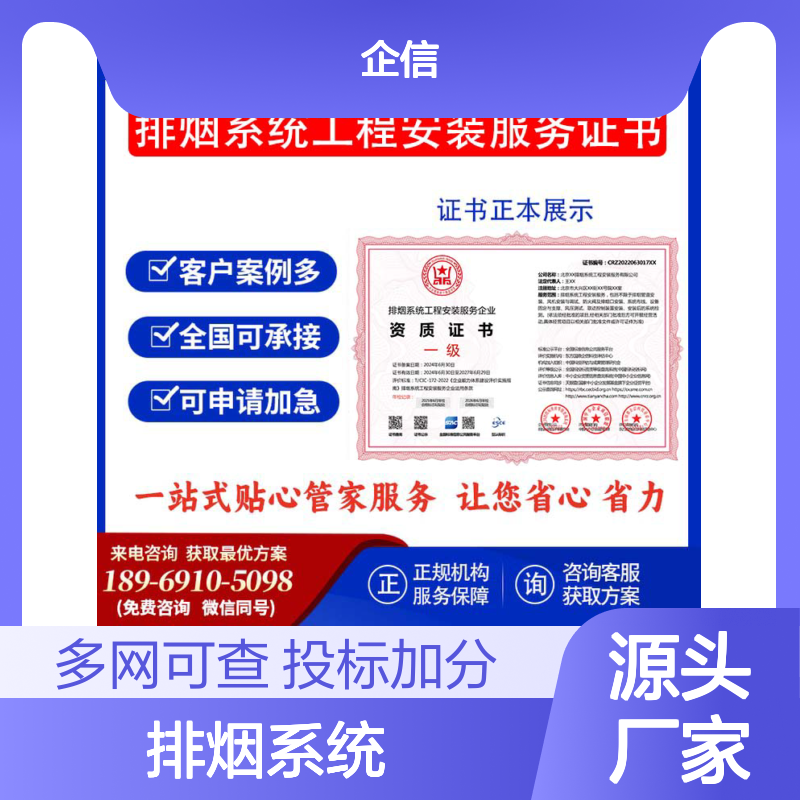排烟系统工程安装服务企业资质证书 投标加分 多网可查 ESCE