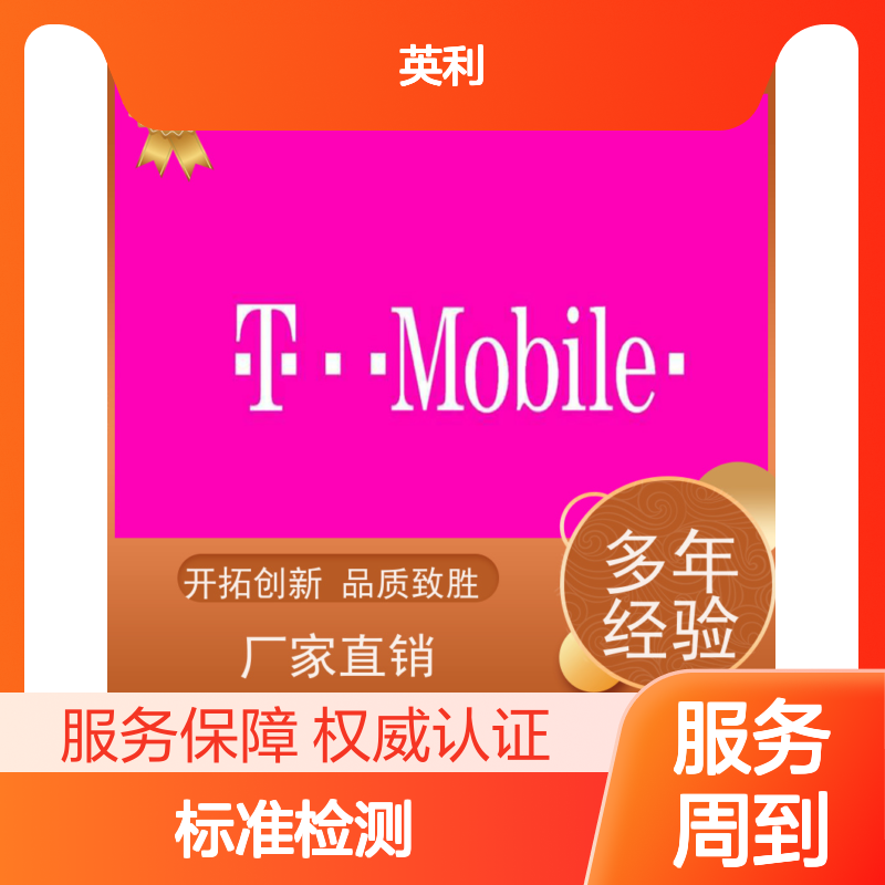 英利标准检测 北美运营商认证 权威可靠 服务保障