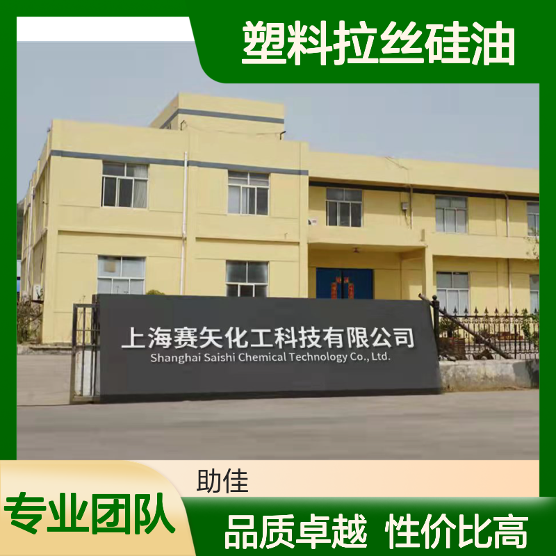 浓缩加水多的塑料拉丝硅油好烘干手感好选硅油管家助佳牌