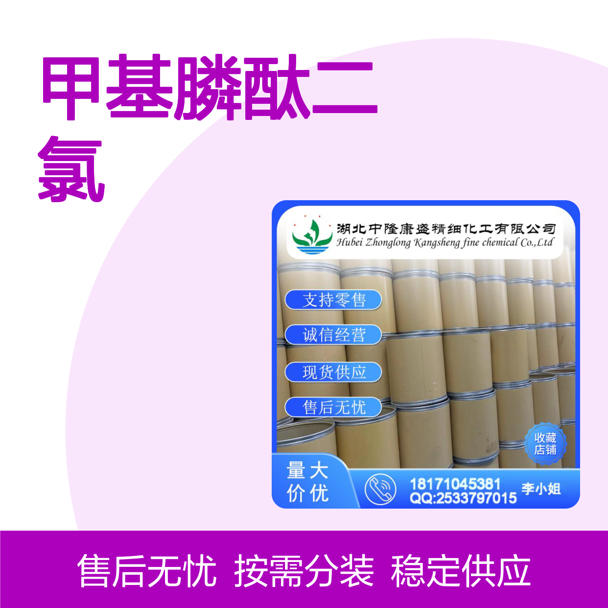 甲基膦酞二氯676-97-1 精细化工原料 稳定供应按需分装