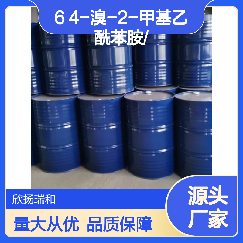 高含量4-溴-2-甲基乙酰苯胺 工业级标准 合成优选