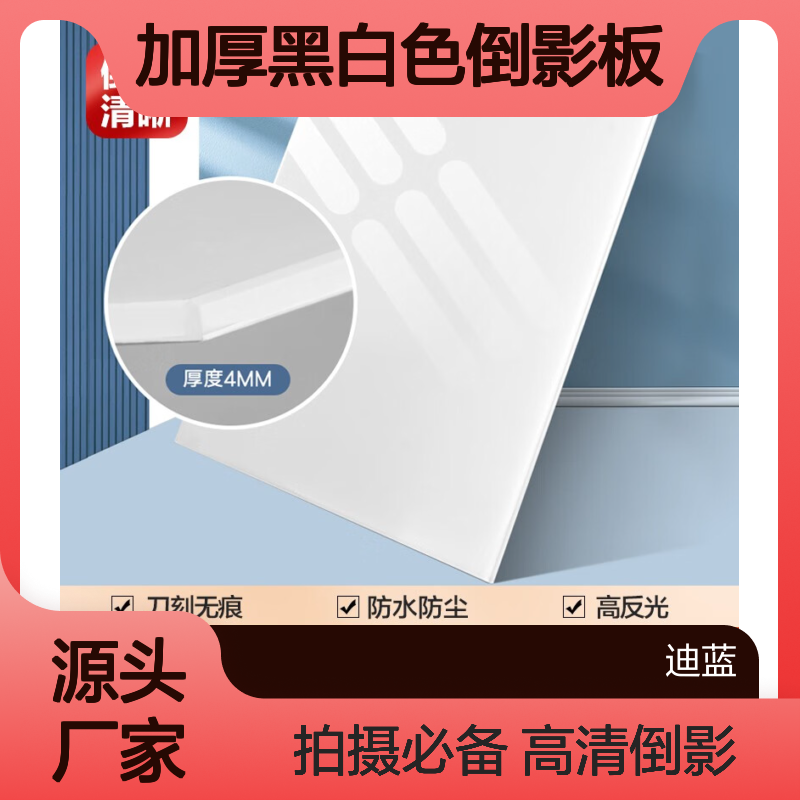 轻装时代 加厚黑白色倒影板钢化玻璃镜面纯色拍照摄影背景板静物