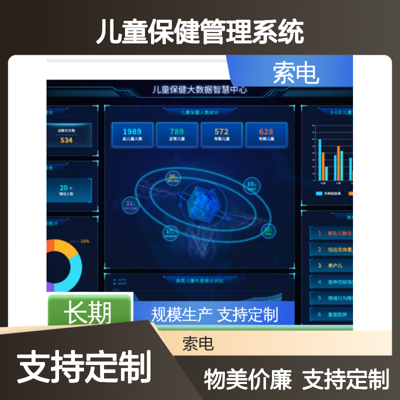 全方助力 360度 儿童保健管理系统 专业的诊断 索电