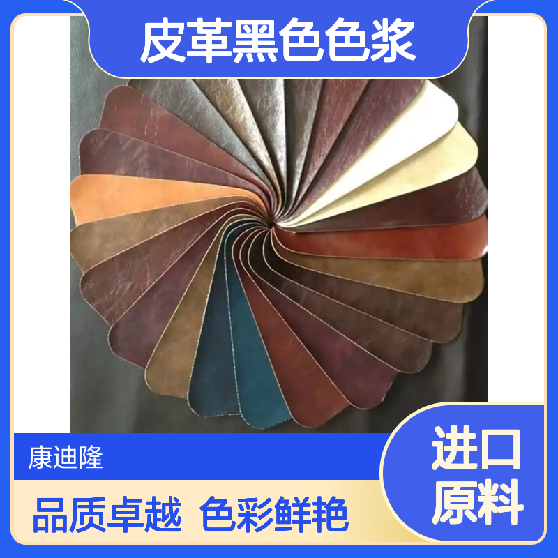 进口皮革黑色色浆_人造合成革色浆色膏颜料_无需分散高亮度光泽