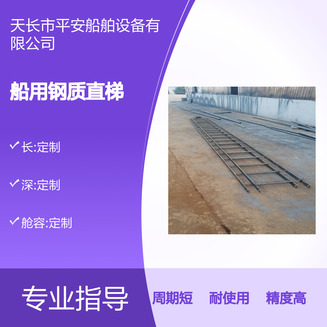 船用钢质直梯定制生产 平安船舶 船舶斜梯 耐使用