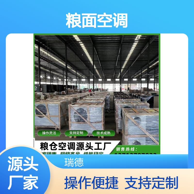 粮面空调 定制服务 高效节能 技术成熟 规格齐全