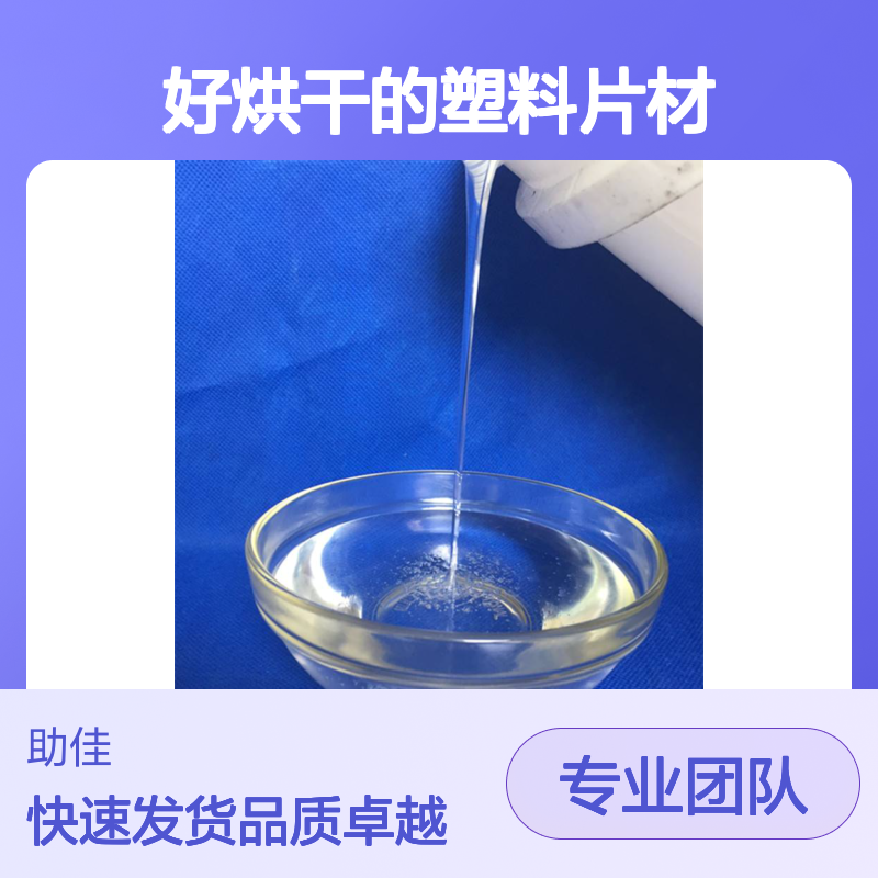 自然脱落好烘干的塑料片材硅油好烘干手感好半年内不满意退换货
