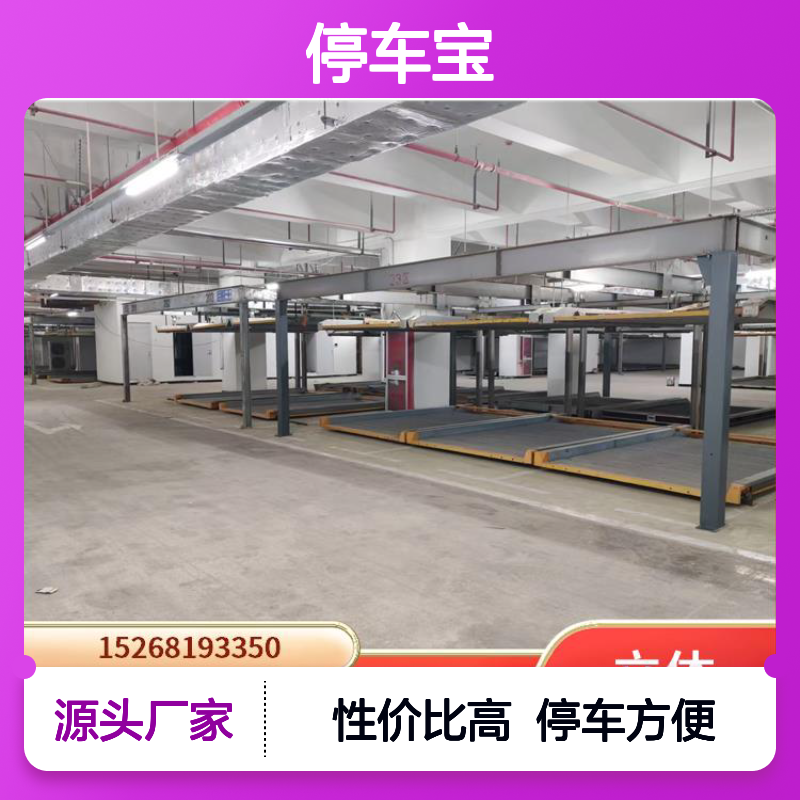 销售二手立体车库 停车宝 简易升降横移式可选
