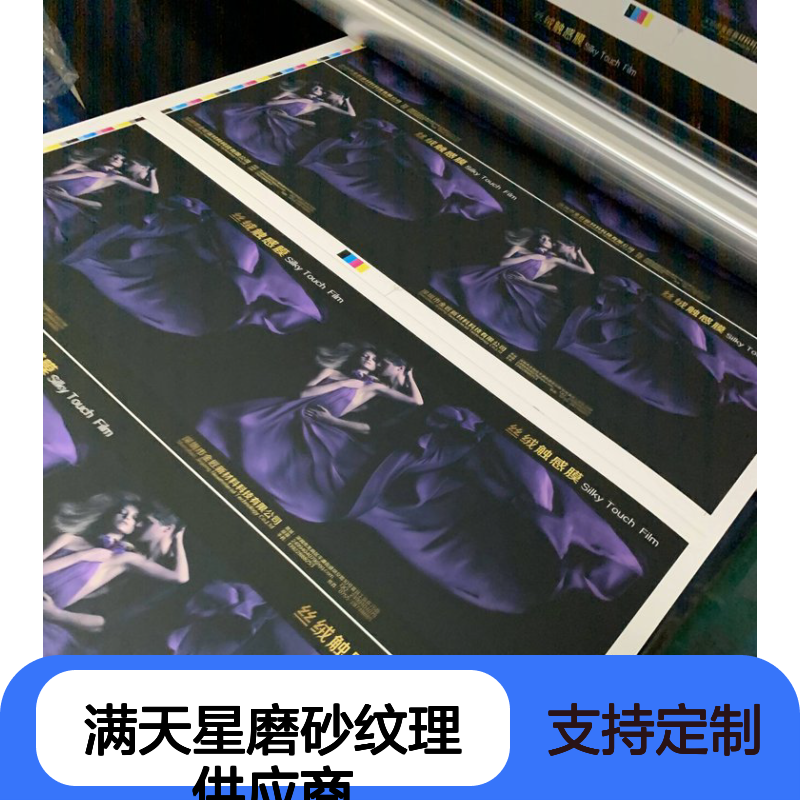 金匠新材料 丝绒触感膜 满天星磨砂纹理 防手纹设计 礼品包装优选