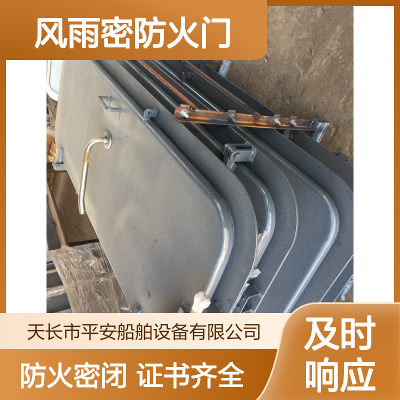 快开闭风雨密防火门 A60A0水密门供应 证书齐全
