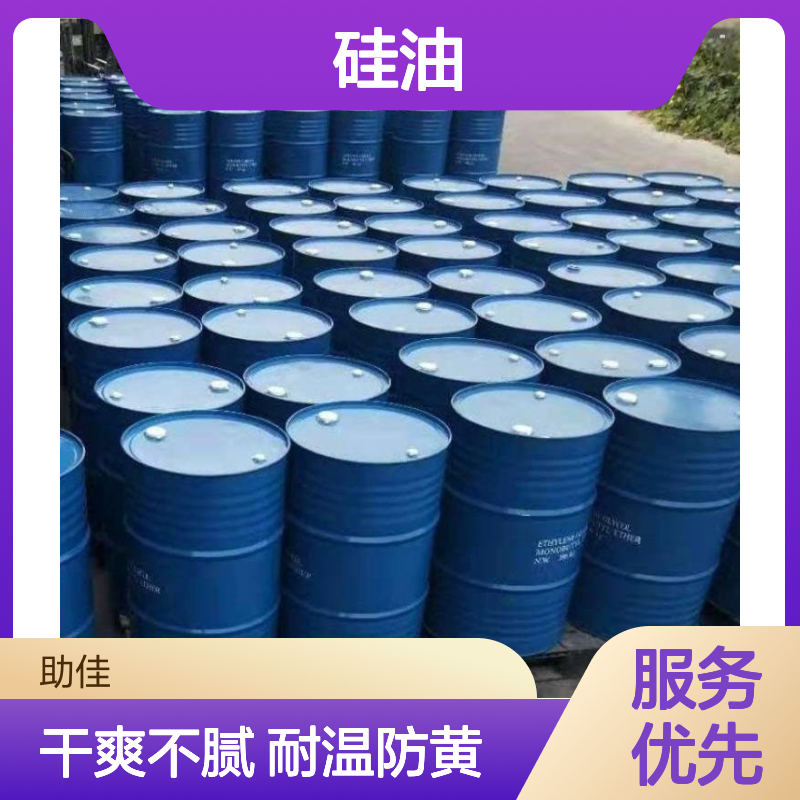 不油腻无油污的各种吸塑托盒硅油干净干爽耐高温不黄变选赛矢牌