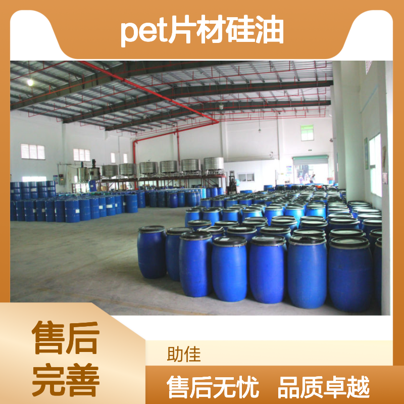 耐拉伸易弹起自然脱模的PET片材硅油好烘干手感好选赛矢牌