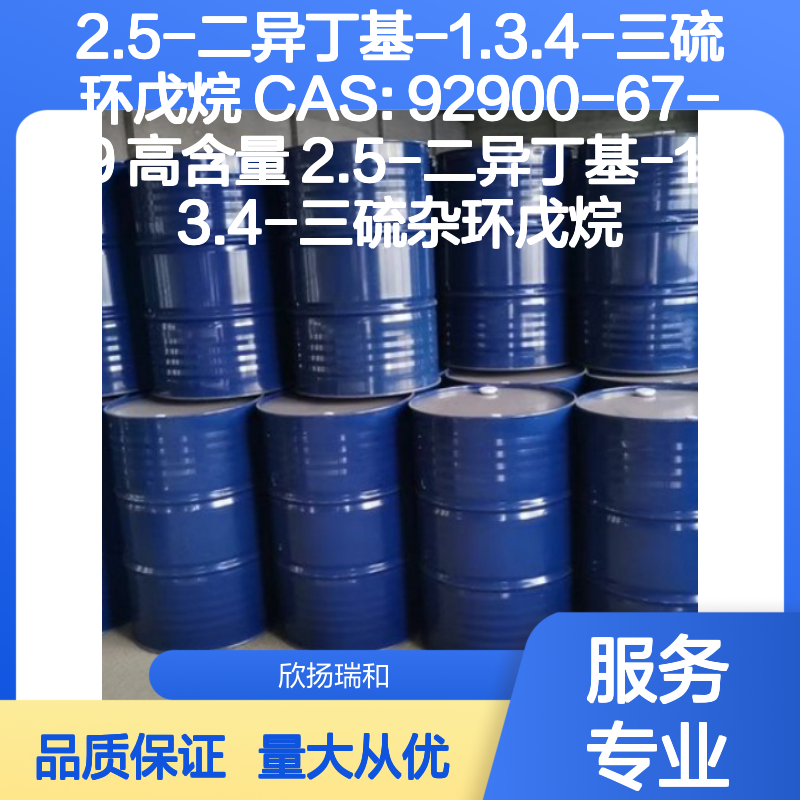 2.5-二异丁基-1.3.4-三硫环戊烷 CAS92900-67-9 高纯度合成中间体