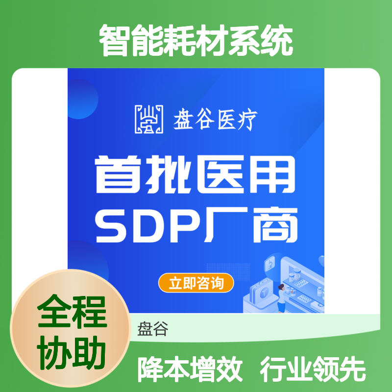 盘谷科技 智能耗材管理系统 全国首批 整体方案