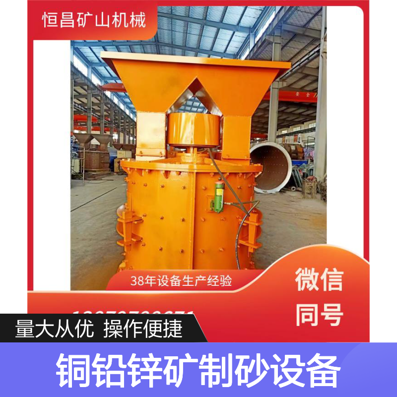 恒昌铜铅锌矿制砂设备 鹅卵石矿渣大颗粒破碎机 效率持久选金矿