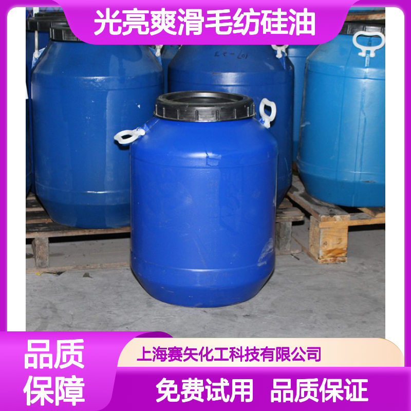 光亮爽滑毛纺硅油 没有印PET片硅油 PS硅油 免费试用