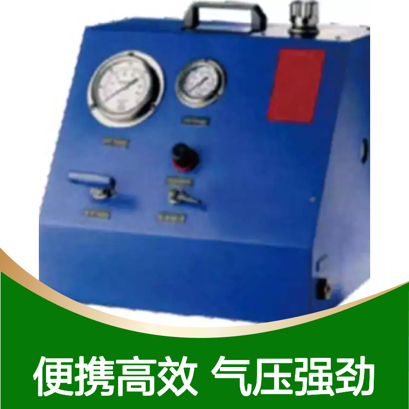 便携压气动泵站 压缩空气为动力源 实现高压力的线性输出