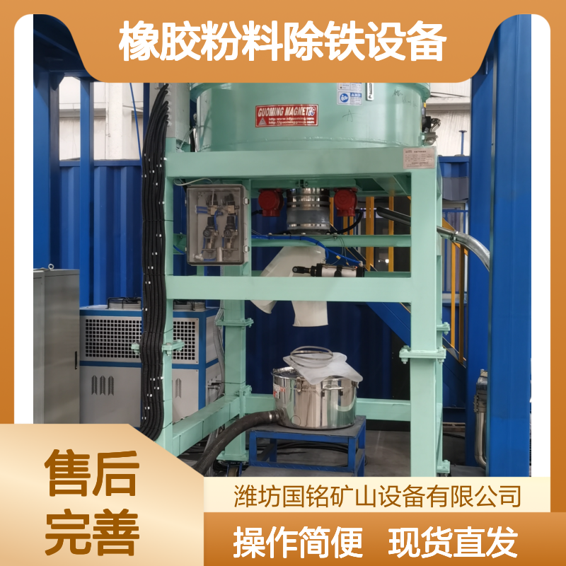 免维护干粉电磁除铁器 橡胶粉料专用除铁 现货直发