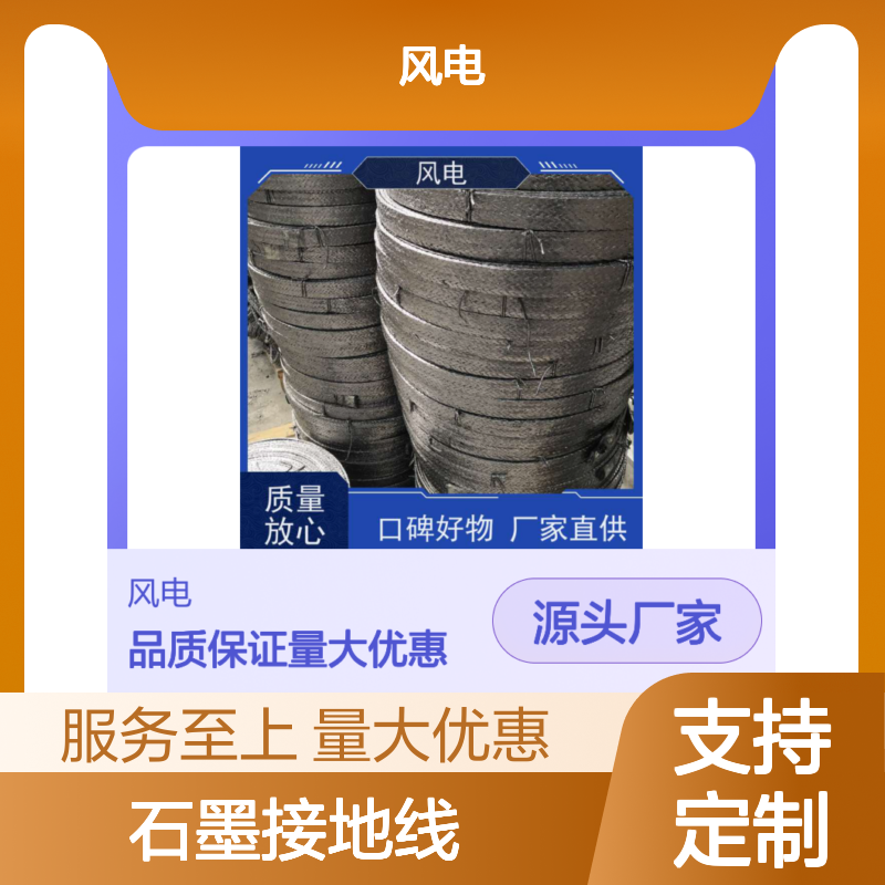 石墨接地线 支持定制 源头厂家直供 用于防雷系统保护设备安全