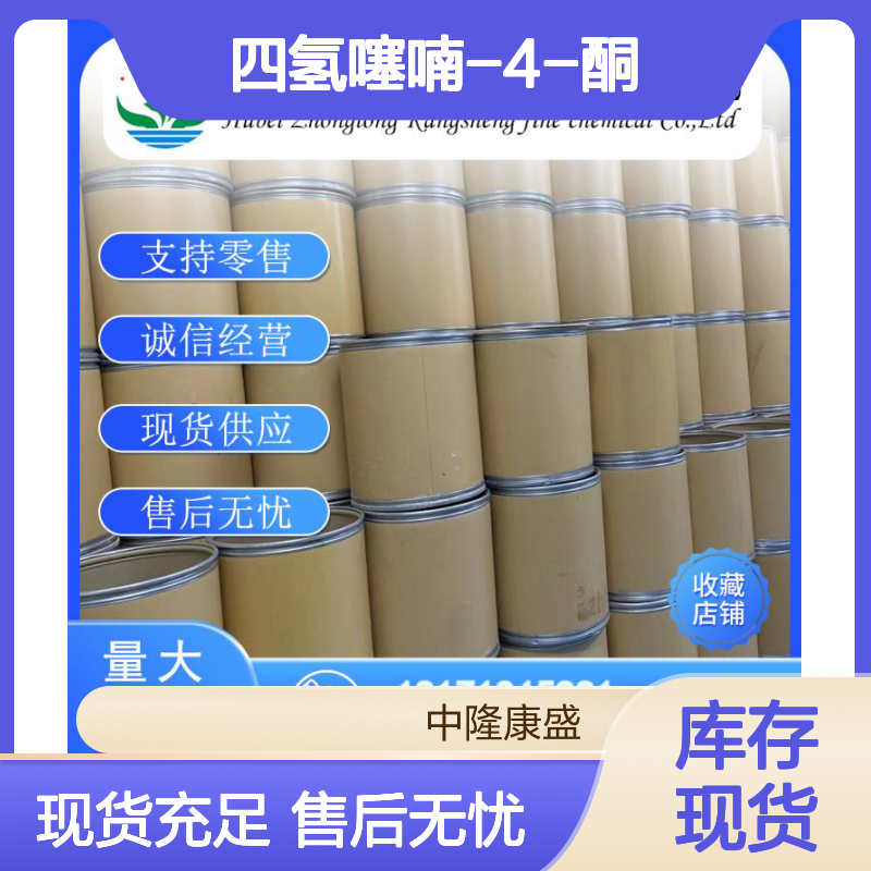 四氢噻喃-4-酮1072-72-6 稳定供应 按需分装 化工原料优选