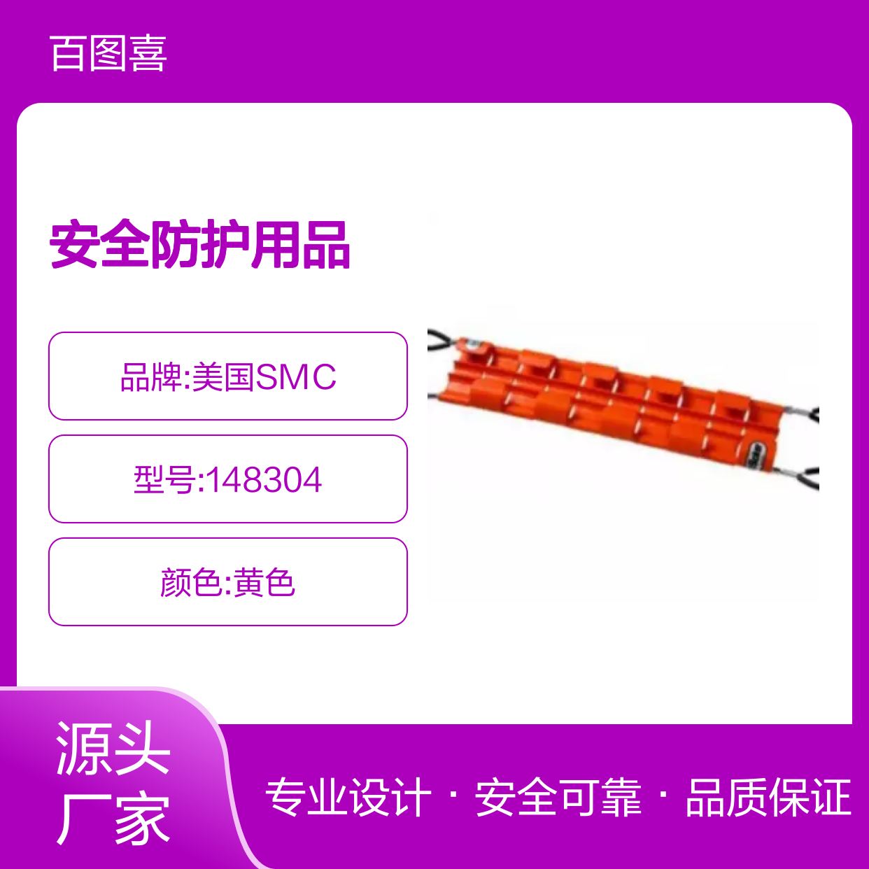 百图喜安全防护用品提供 美国SMC 保护动力绳静力绳辅绳148304