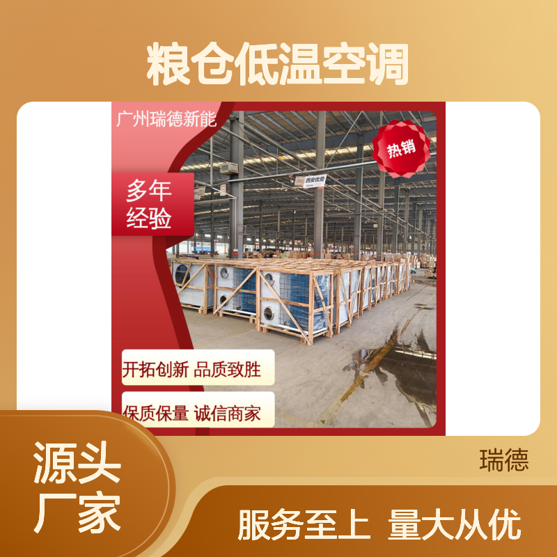 粮仓低温空调 高效节能 安装方便 选材优质 技术成熟