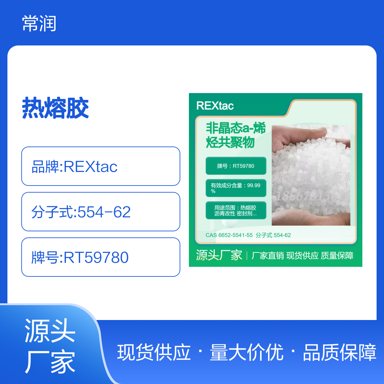 美国亨斯迈REXtac?APAO热熔胶 RT59780 耐溶剂耐化学特性 密封剂应用