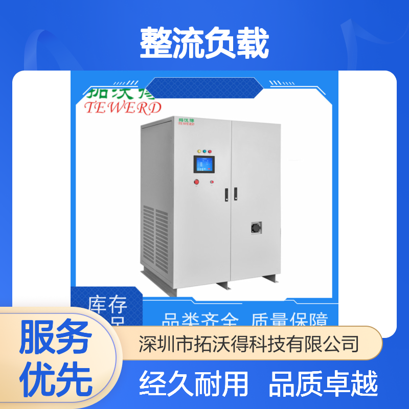 拓沃得 单相/三相 非线性RCD整流负载 快速测量
