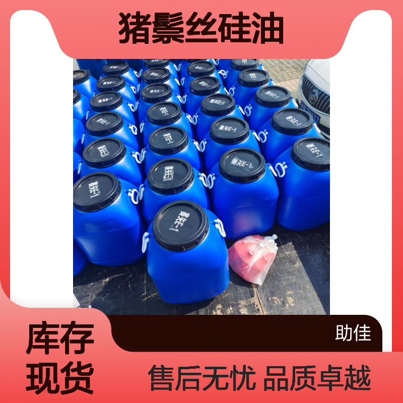品质稳定不漂油的猪鬃丝硅油耐高温不粘半年内不满意退换货