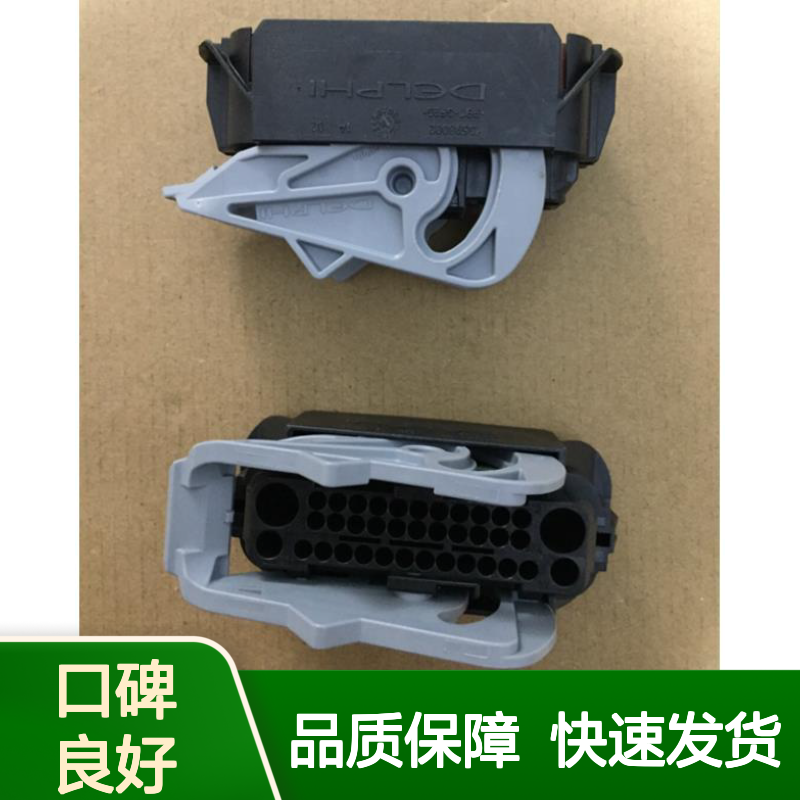 APTIV德尔福15326623胶壳 原装正品 快速发货 连接稳定