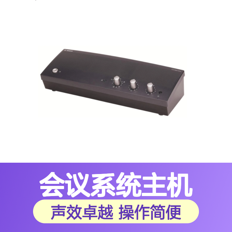 博世BOSCH CCS-CUD-CN声反馈抑制会议系统主机