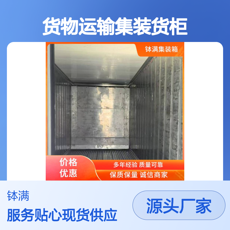 冷藏集装箱租赁 货物运输集装货柜 内部空间利用率高 客户服务贴心