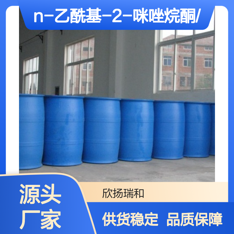 高含量N-乙酰基-2-咪唑烷酮 工业级 品质保证 应用广泛