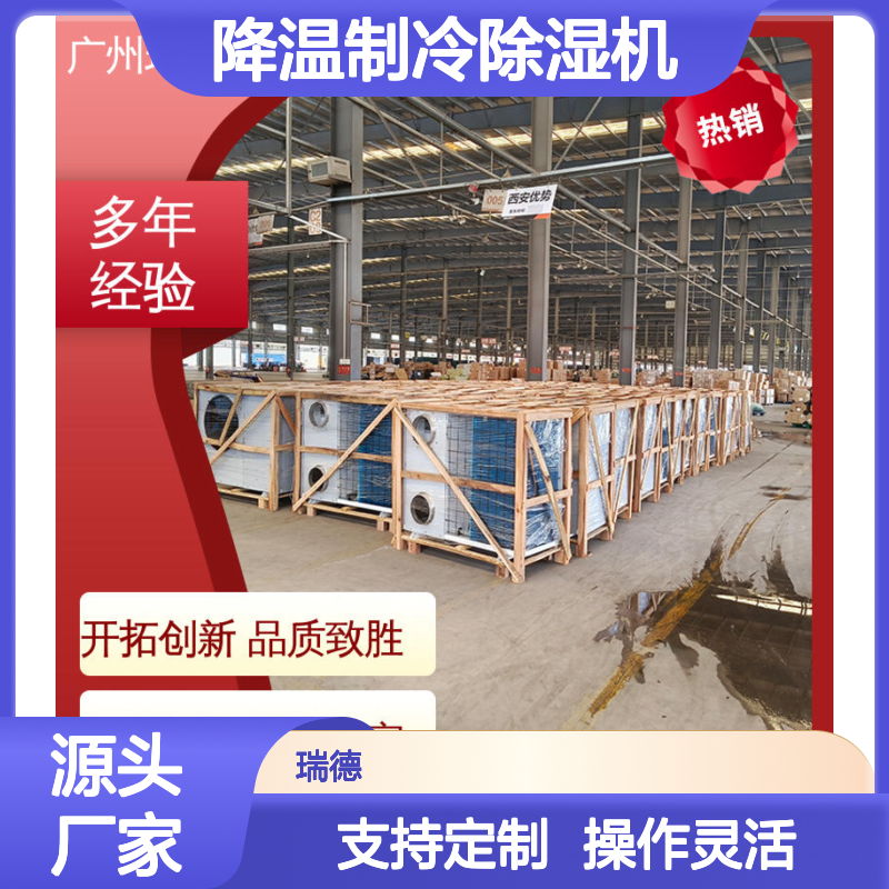 粮仓降温制冷除湿机 可定制 品质放心 体积小巧