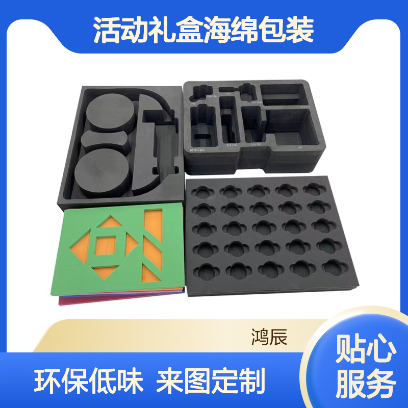 鸿辰彩色EVA泡棉内衬垫片 公司活动礼盒海绵包装 环保低味来图定制