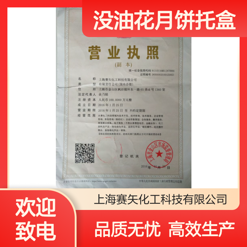 没油花月饼托盒硅油耐拉伸环保食品级认证选赛矢