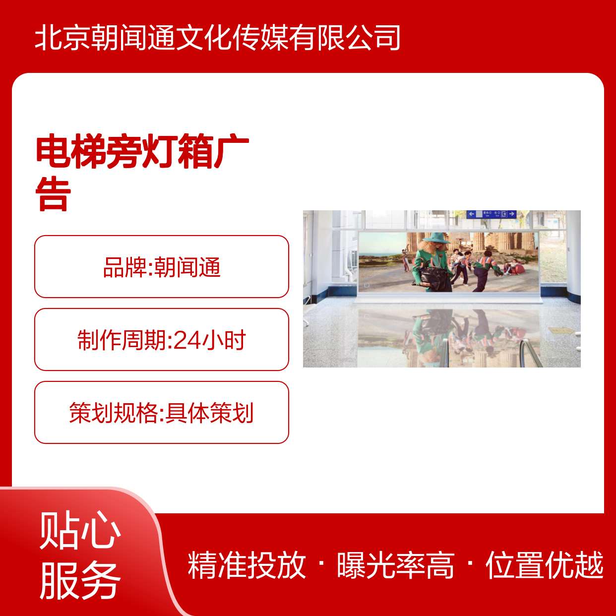 机场媒体 黄山屯溪国际机场一层国内行李提取大厅电梯旁灯箱广告