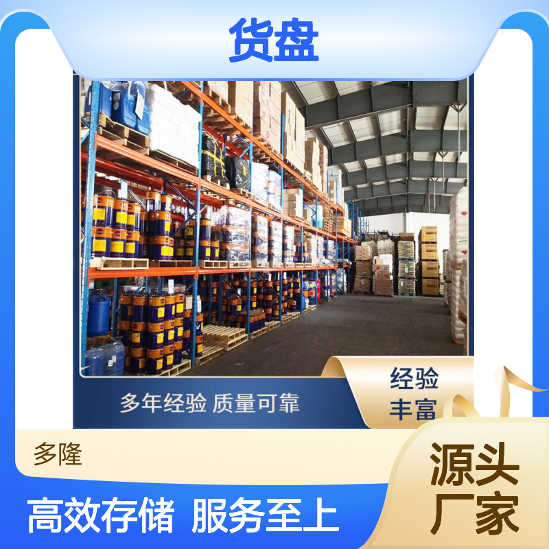 多隆物流仓库服务 B2B 货盘多样 支持活动仓 全品类存储