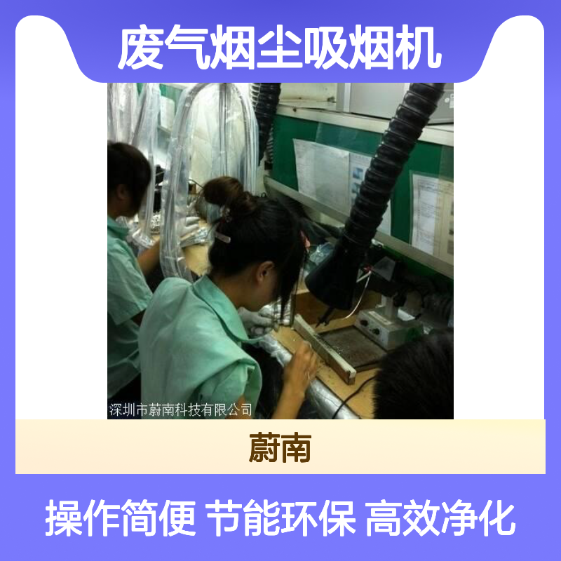 焊接废气烟尘吸烟机 车间流水线焊锡吸烟设备