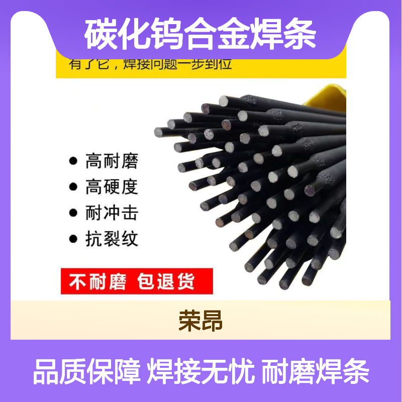 碳化钨合金焊条TDM-8适用于矿山机器堆焊4.0/5.0ｍｍ